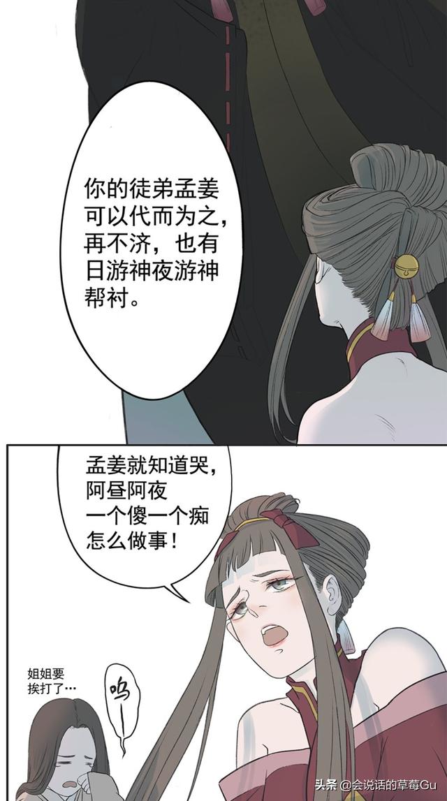 漫画:孟婆惹月老生气,月老给她安排了一桩了不得的婚事