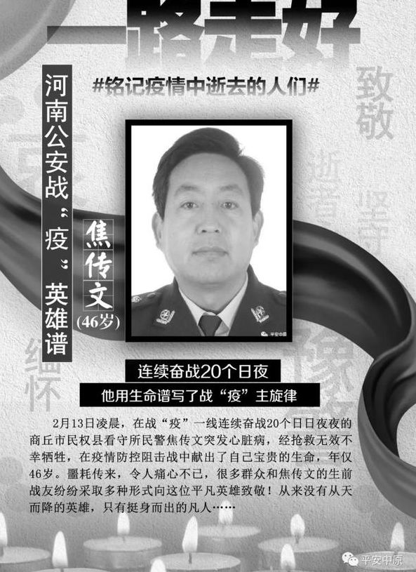 致敬逆行者河南这15名英雄牺牲在防疫一线用生命在守卫我们
