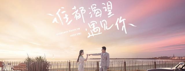 明知会相爱,还是很期待,《谁都渴望遇见你》治愈伤痕症候群