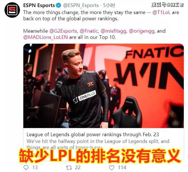 英雄聯盟：ESPN發布戰隊排行榜，SKT老板說，沒有LPL的排名沒意義 遊戲 第3張