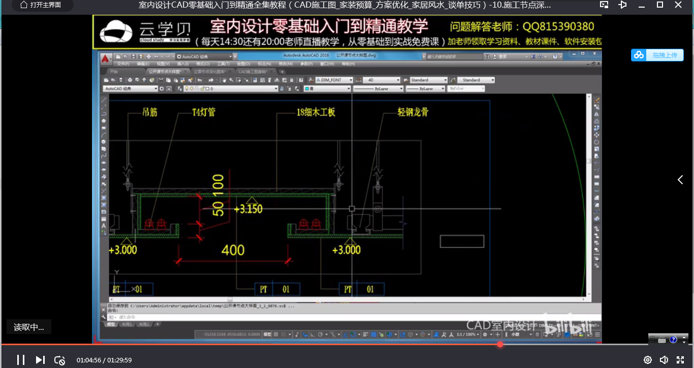 室内设计cad-零基础入门到精通-视频教程