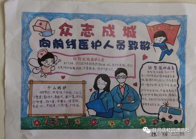 无惧前行 感恩有你!遂平三中开展抗击疫情手抄报绘画征集活动