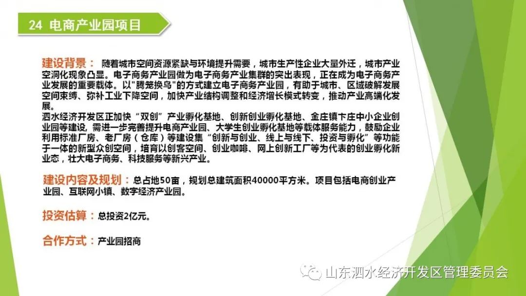 泗水gdp