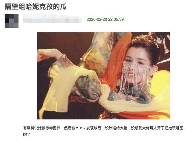 网曝哈妮克孜插足陈赫婚姻被大佬玩到送医院,当事人怒发声明追责_哈尼