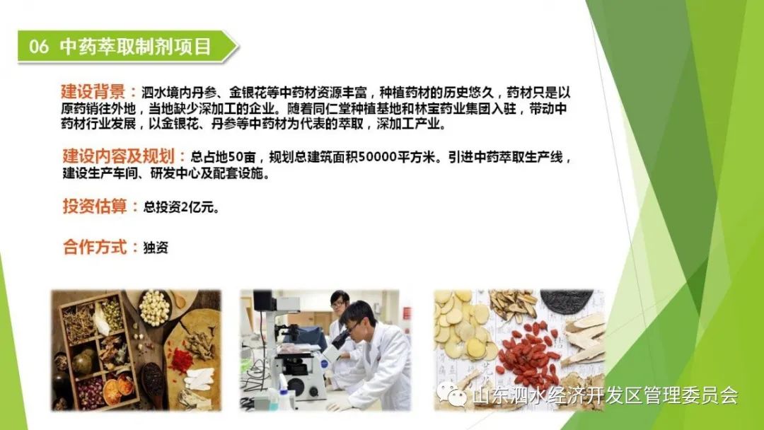 泗水gdp(3)