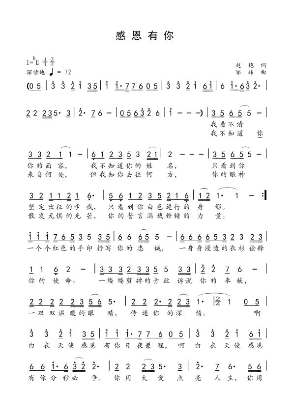 抗疫新歌简谱_抗疫图片(3)