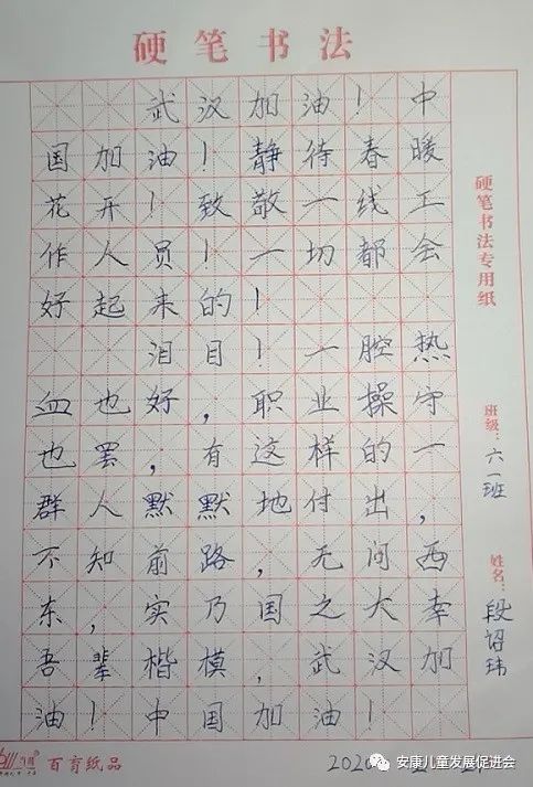 抗疫专题青少年儿童书法作品专辑童心抗疫风雨同舟公益书画作品展第五