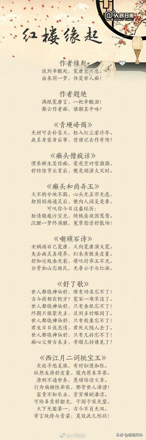 《人民日报》整理《红楼梦》诗词全集,哪一首曾经触动