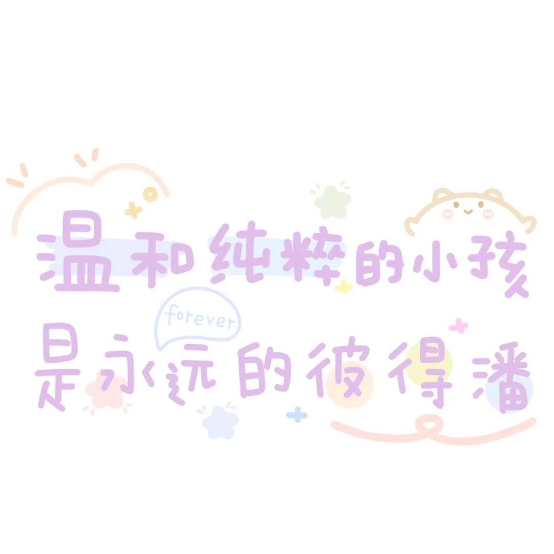 朋友圈背景图ins | 好喜欢的微信文字封面图