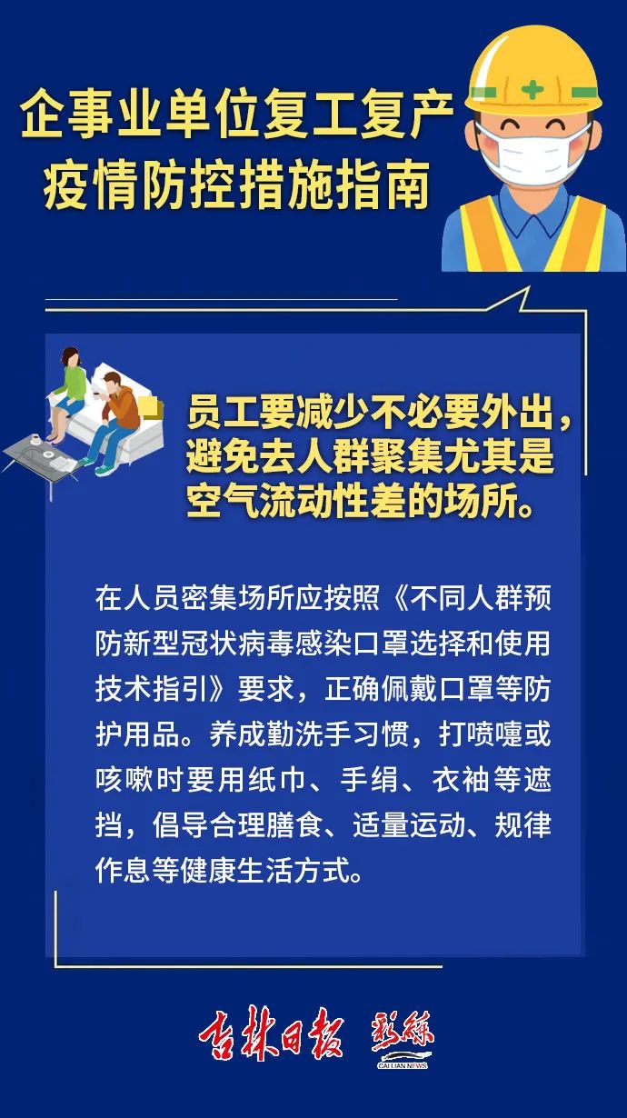 一图读懂!企事业单位复工复产疫情防控措施指南