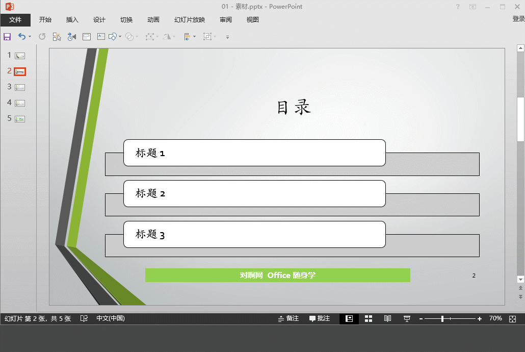 可以为每页幻灯片添加外边框