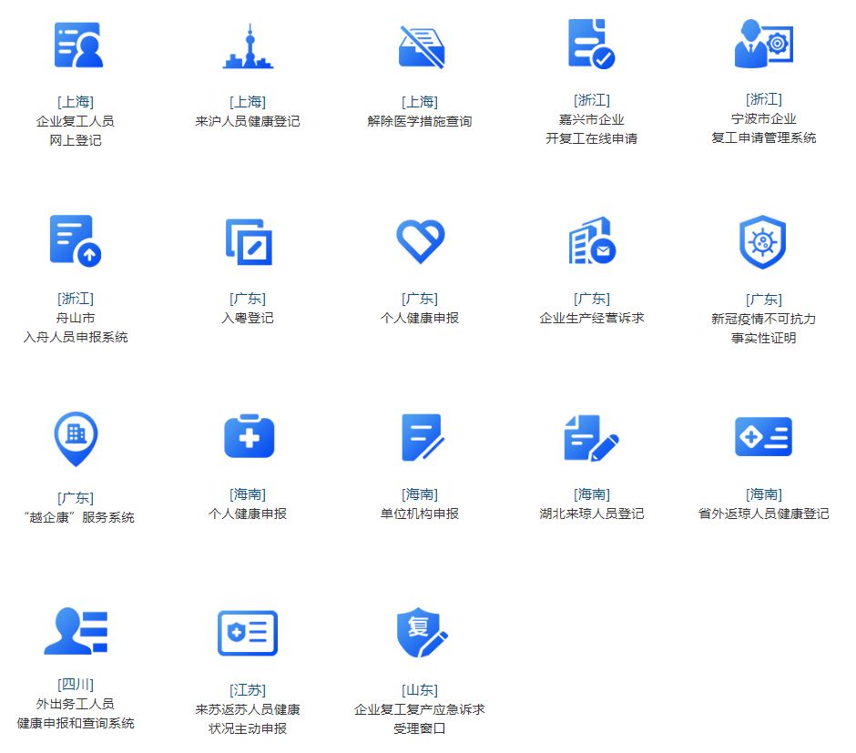 全国一体化政务服务平台推出有序复工复产服务专题