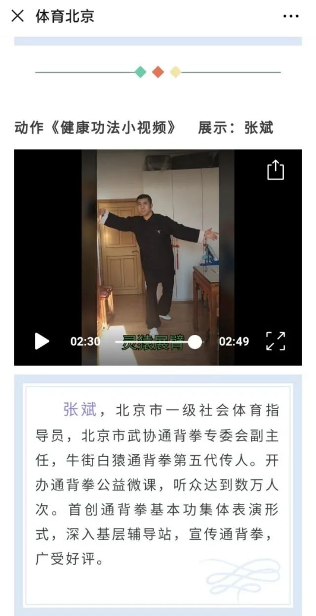 通背拳公益开课抗疫情活背八法展臂扩胸助健康