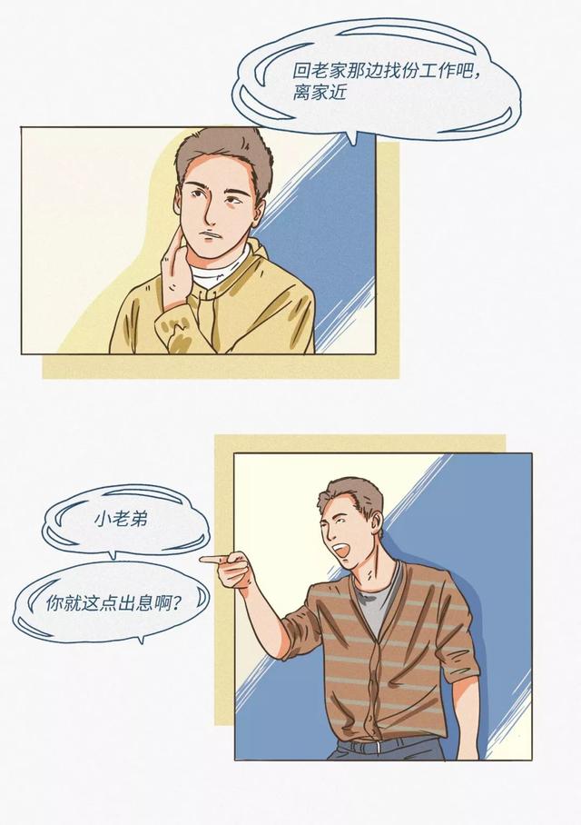 对别人指手画脚的人,你真够了!(漫画)