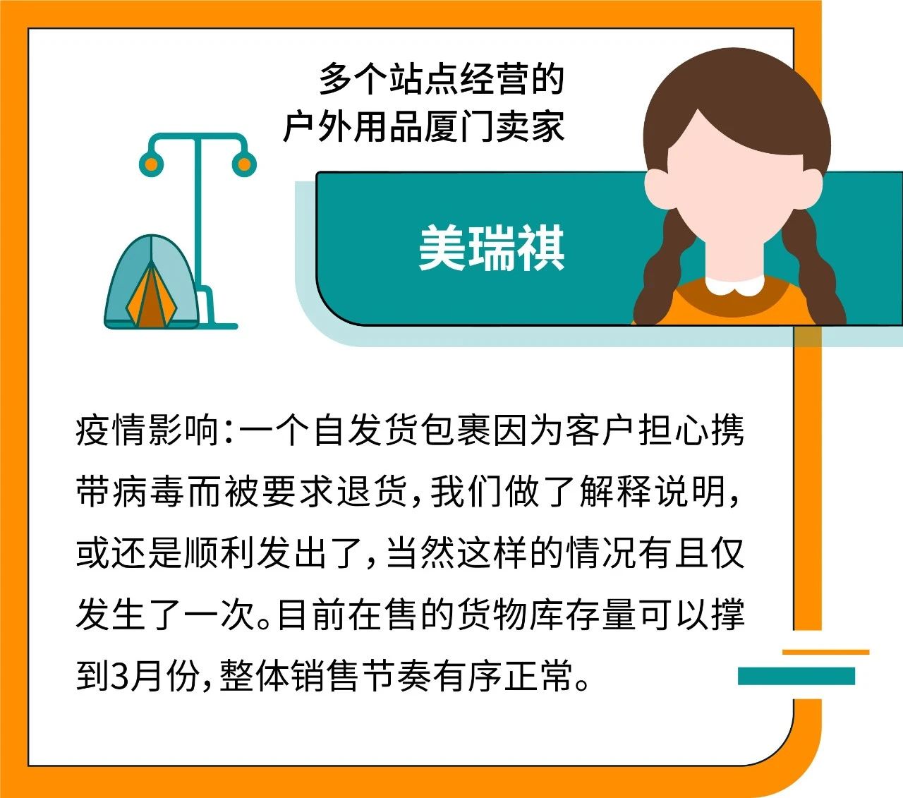 疫情打乱全年销售计划？！这些跨境卖家给你支招