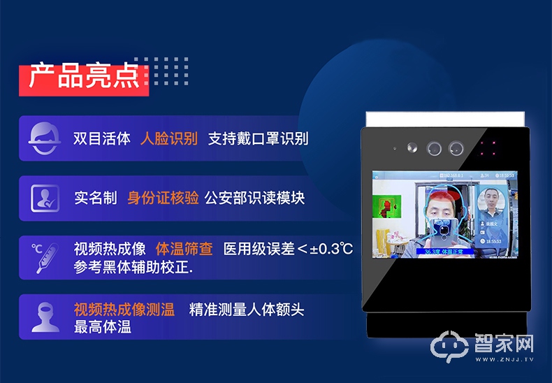 成像人证核验实名制体温快速核查系统,并结合人脸识别测温一体机硬件