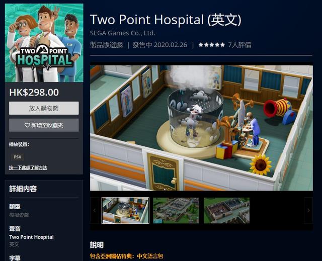 《双点医院》主机版现已发售PS/NS售价298港币