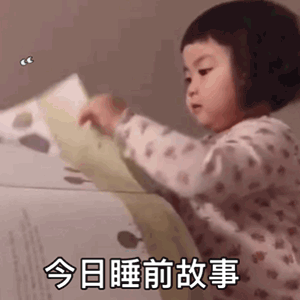 罗熙我们和好叭套路表情包从前有三个好朋友分别叫好叭行叭坏叭