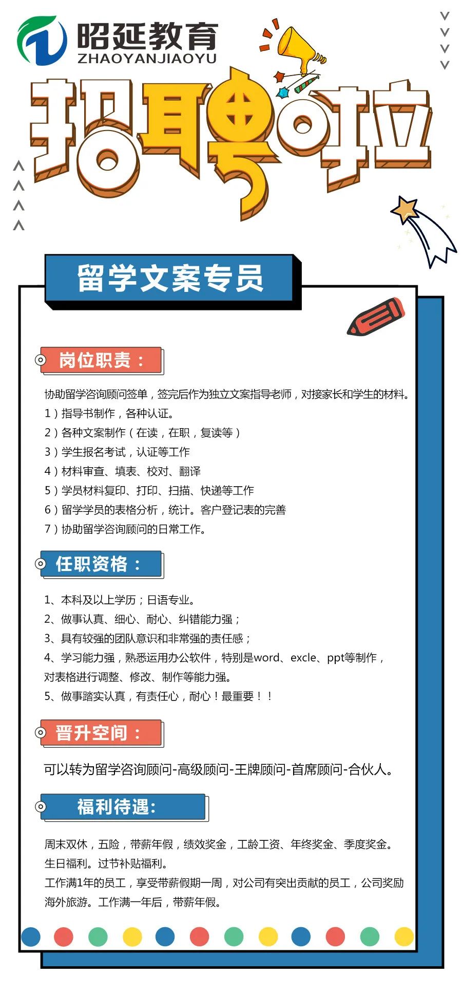 招聘| 虚位以待,