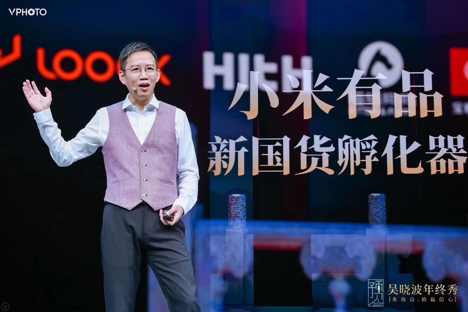 消息资讯|吴晓波：小米有品是新国货孵化器