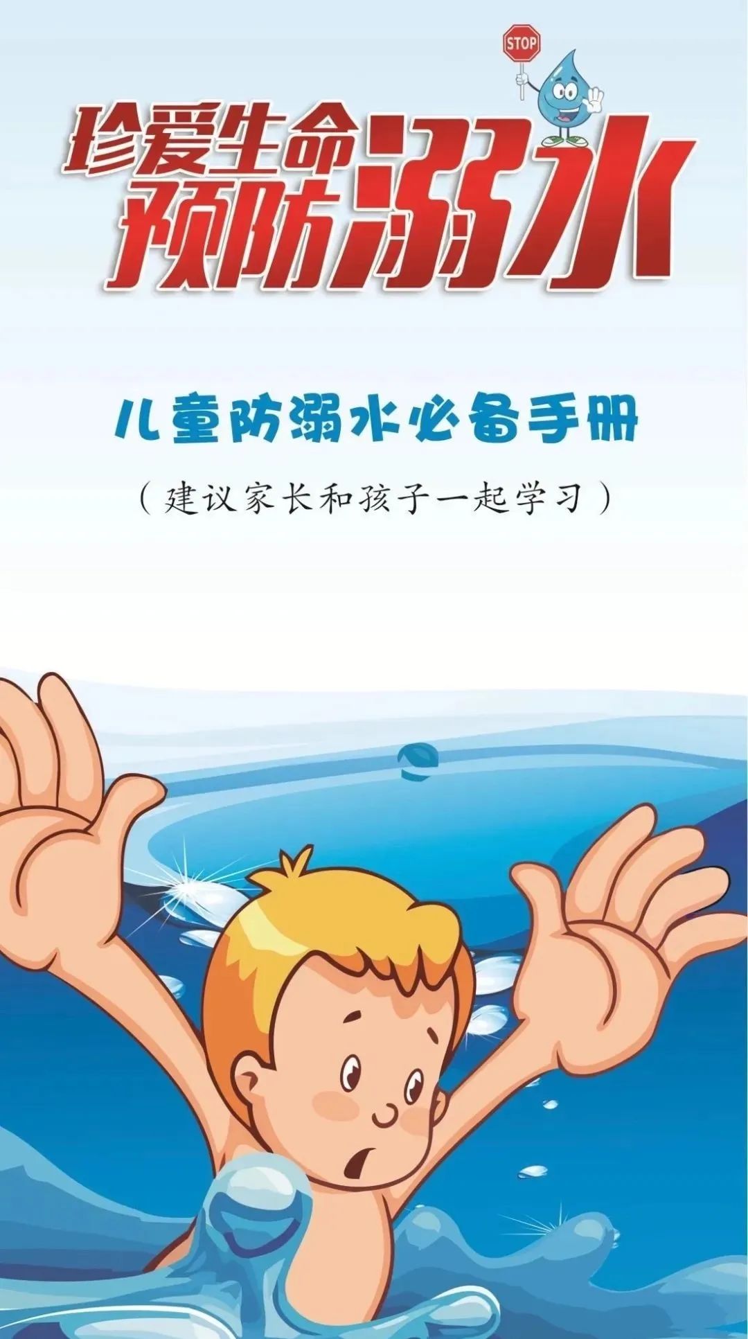 临沂第九中学南昌路校区开展“防溺水”系列宣传教育活动-在临沂