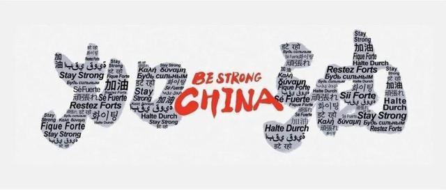 be strong china!