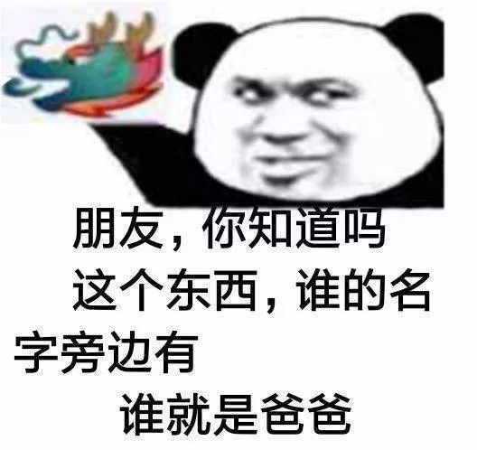 熊猫头表情包i你在你在无中生有暗度陈仓