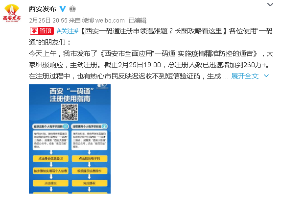 最新陕西今日0新增西安一码通注册申领遇难题官方回应来了