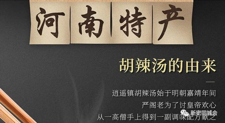 想喝胡辣汤的新密人注意啦299元送到家