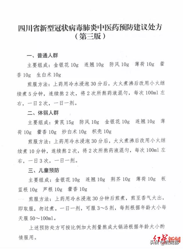 收藏四川省新冠肺炎中医药预防建议处方第三版来了