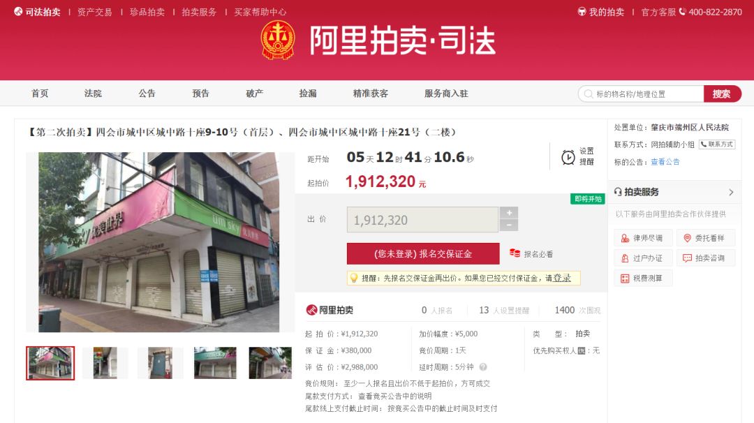 笋！四会城中路首二层铺位在阿里拍卖平台司法拍卖！