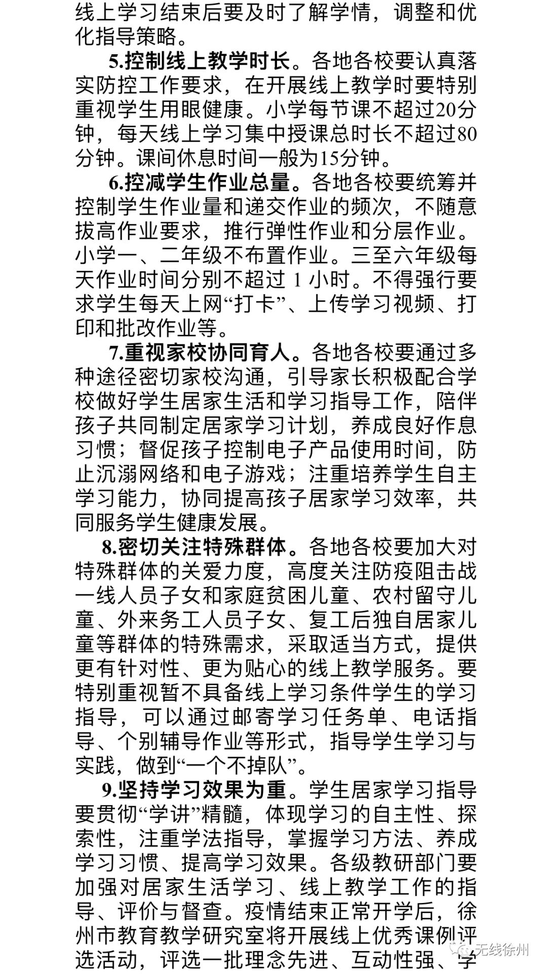 徐州初中、高中学校三月份继续实施线上教学！开学后分情况实施“零起点”教学，附海量线上优质课程