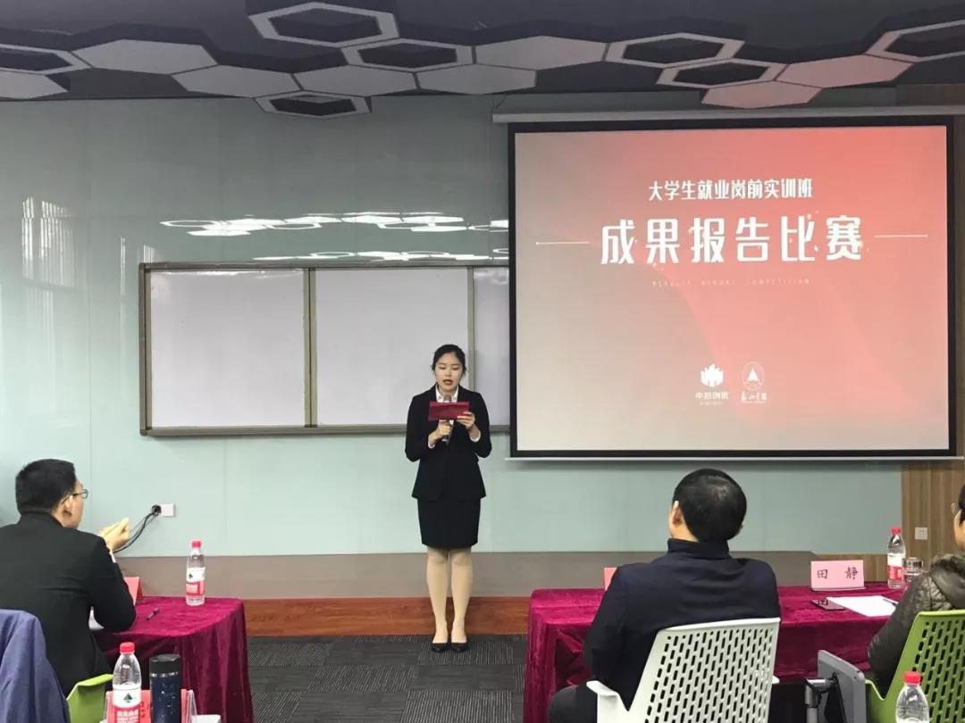 泰山学院中启创优大学生就业岗前实训班成果汇报演讲比赛暨表彰仪式