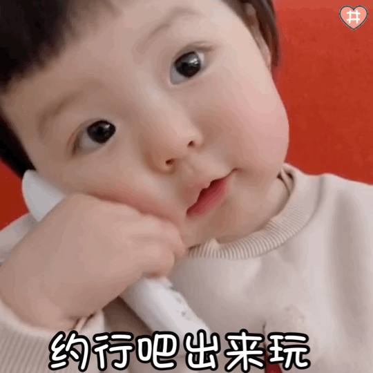我们和好吧套路表情包|在一个村庄有三个小朋友,分别叫:好吧,行吧