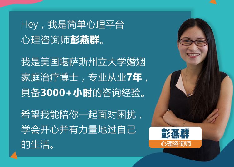 彭燕群:愿陪伴你提升亲密关系质量|遇见你的心理咨询师