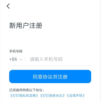 钉钉账号出售平台电话号码怎么改