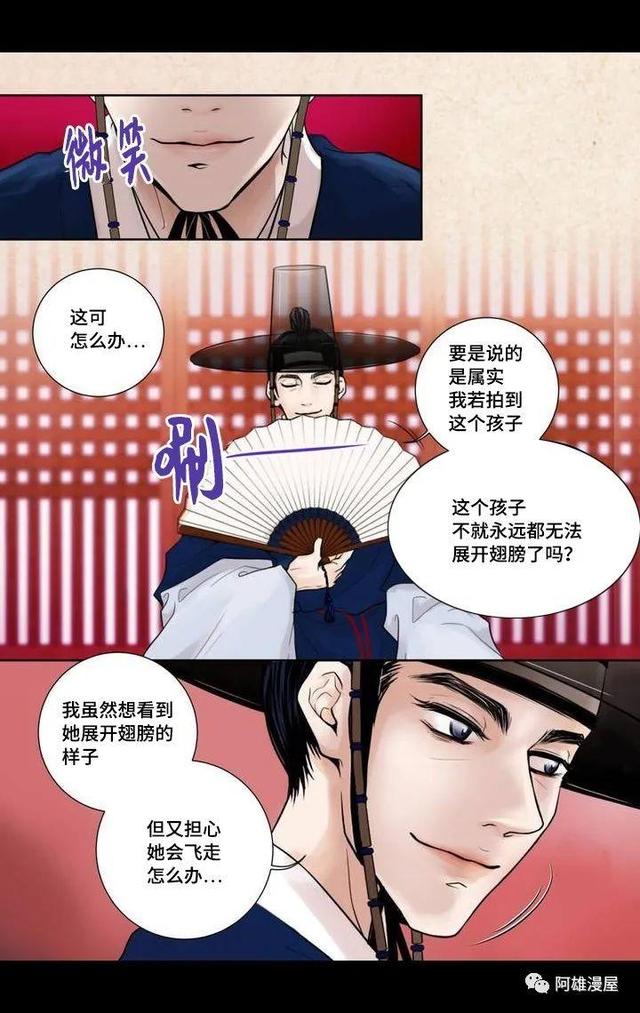 人性漫画:时代奇幻,揭秘古代官宦们的生活_韩漫