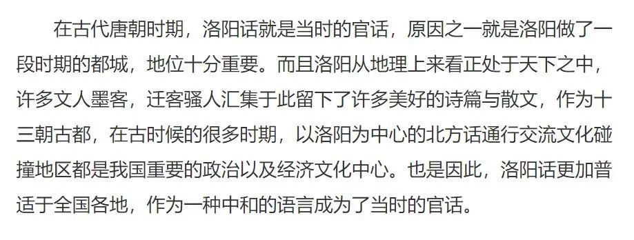 古代官话是洛阳话穿越以后你的洛阳话能过唐朝普通话考级吗