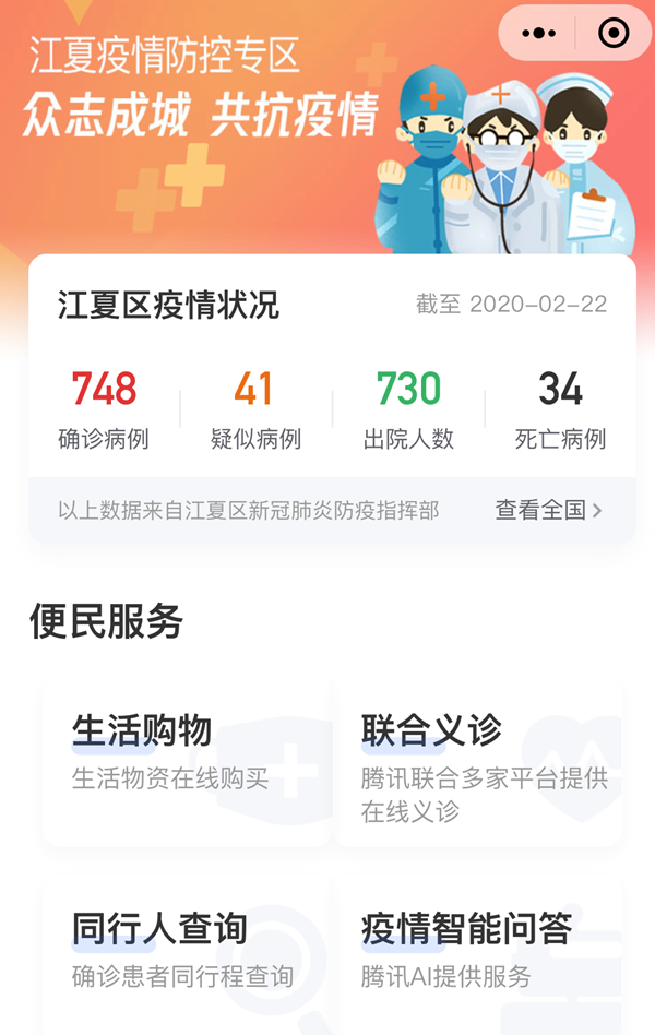 江夏办”上线疫情专区 疫情动态、防疫服务实时掌握