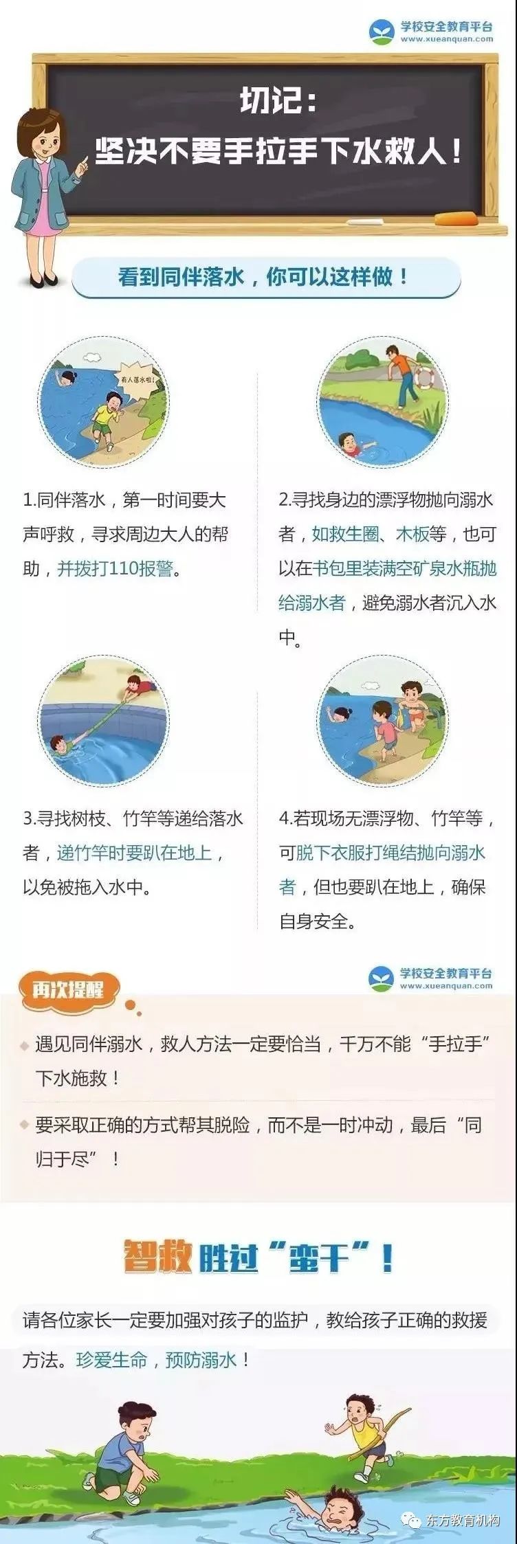 【寮步分园】 防溺水措施与急救知识,你真的知道吗?