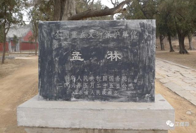 孟子孟林弘扬孔学得封亚圣下韦力撰