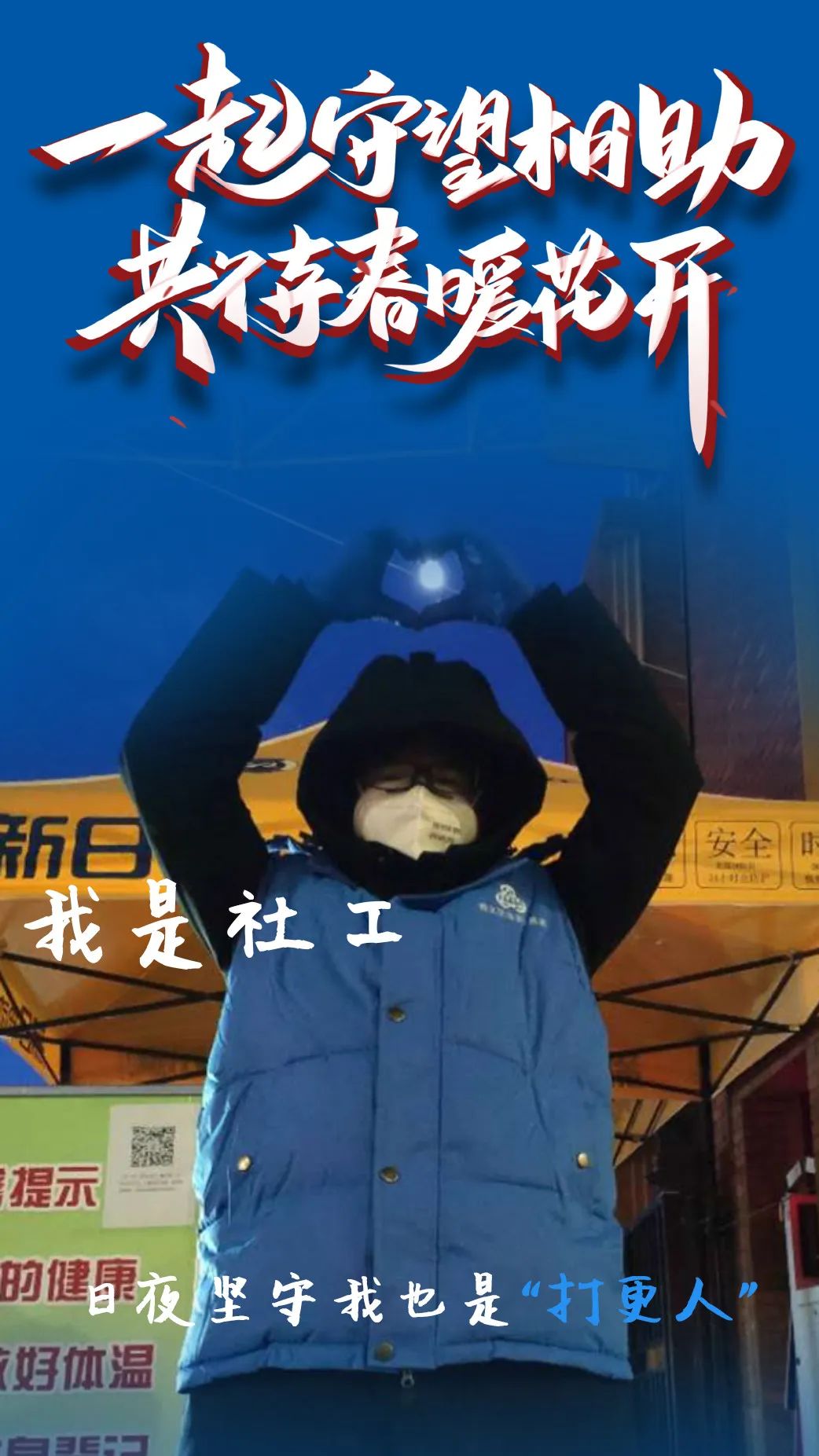 抗疫请看我们的72变社工