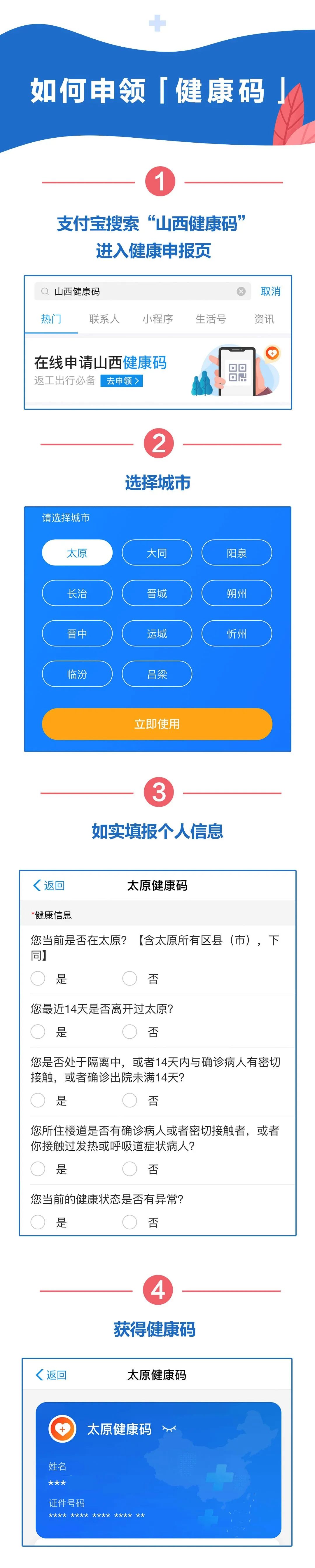 我省昨日0新增全国非湖北5新增一码在手健康出行山西健康码来了