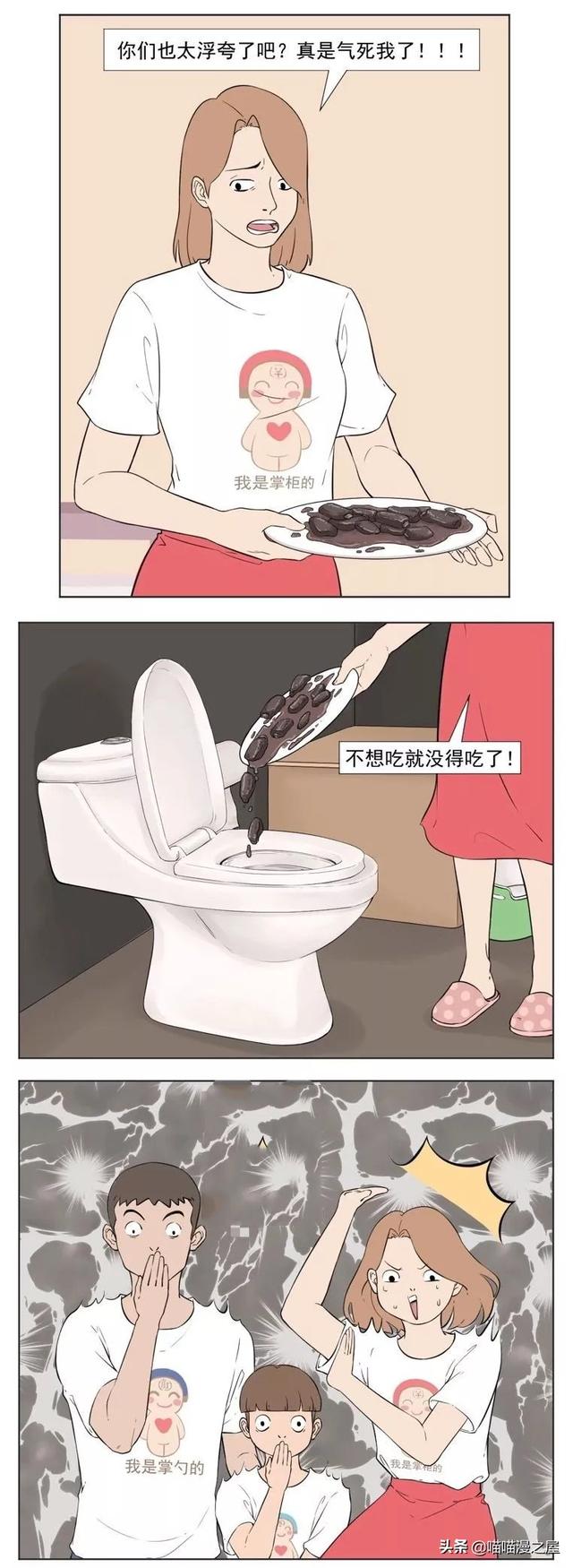 漫画:马桶吃了都要吐的饭菜