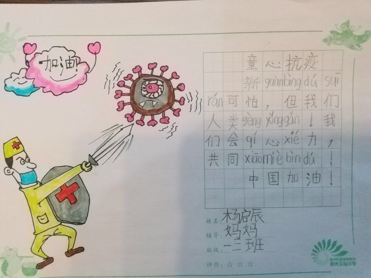 抗击疫情从我做起阳光实验小学一年级语文组开展童心抗疫读写绘评比