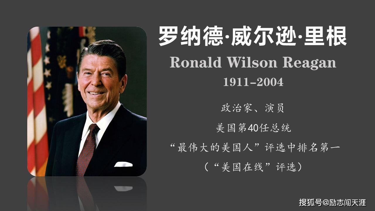 英语名言录 美国第40任总统里根10大经典英文名言reagan(含朗读视频