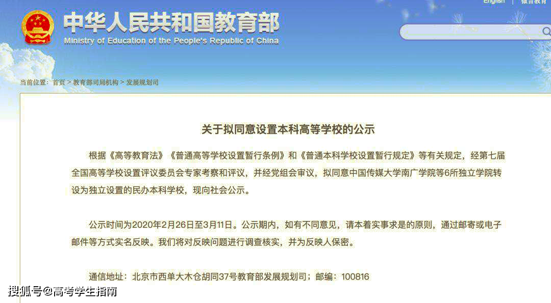 刚刚！教育部官宣：6所本科高校要来了！