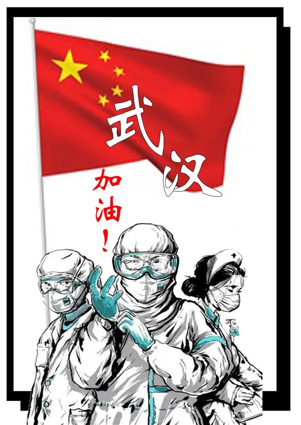 《光荣战"疫"》王一士《武汉加油防控疫情宣传海报》公孙云迪《城市