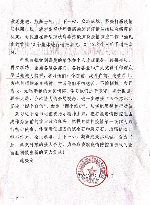 疫情一线,兴安分公司三个收费所被通报嘉奖