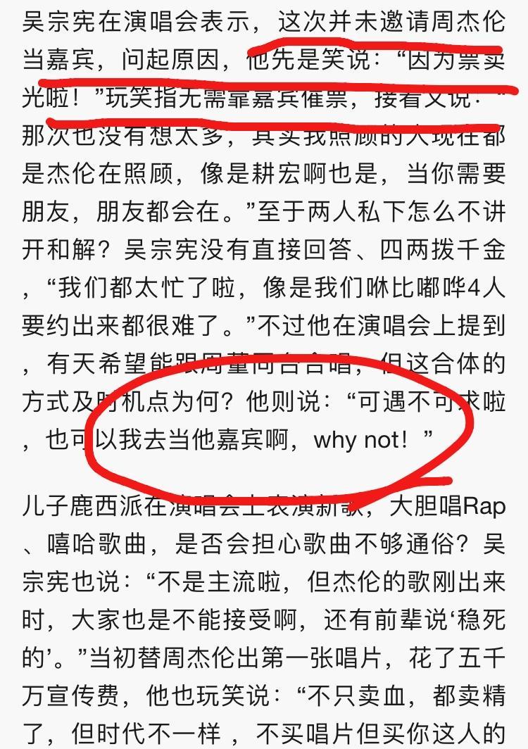 吴宗宪演唱会再度提及周杰伦，粉丝：不要再消